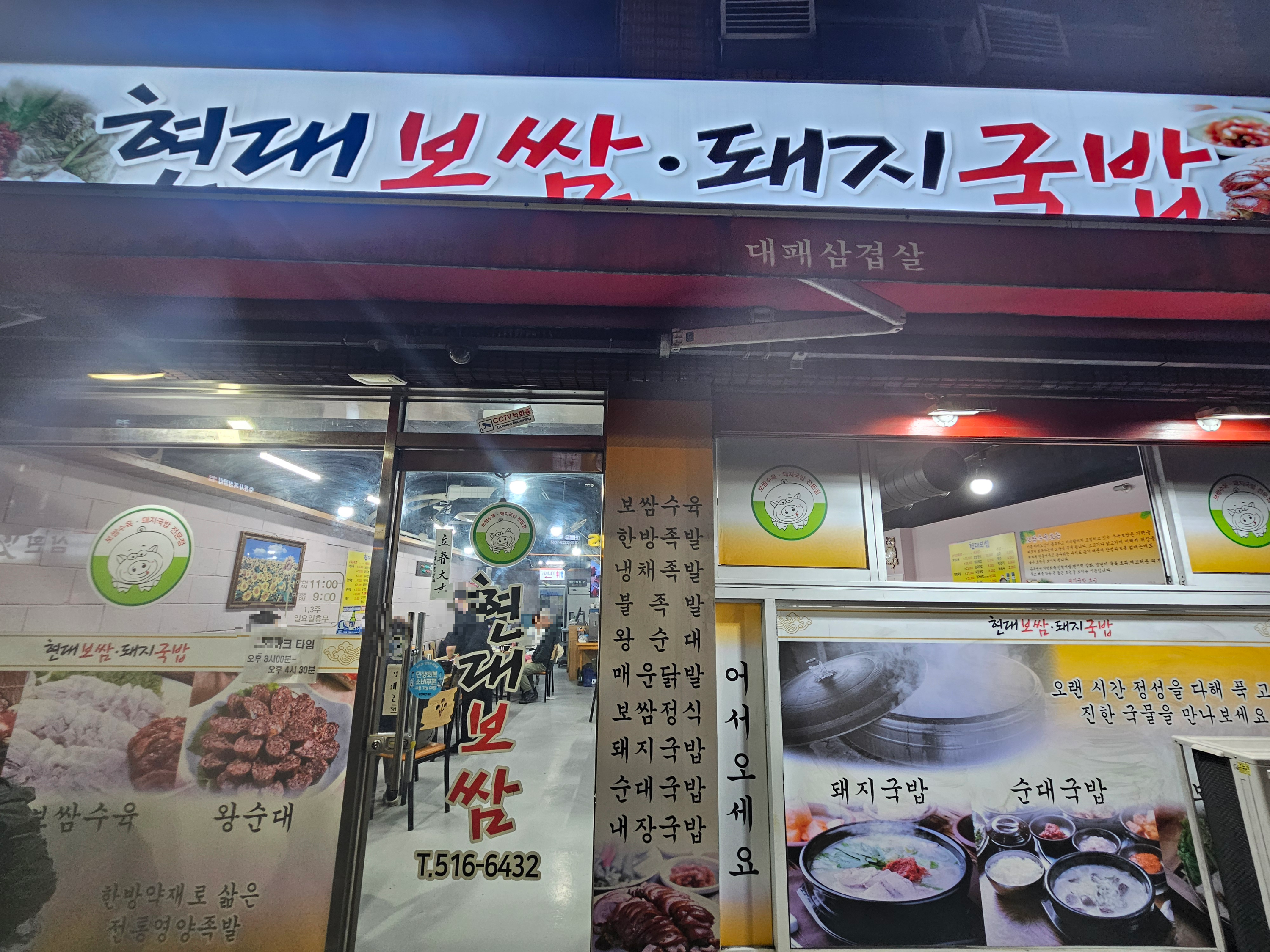 온천장돼지국밥 대표 사진