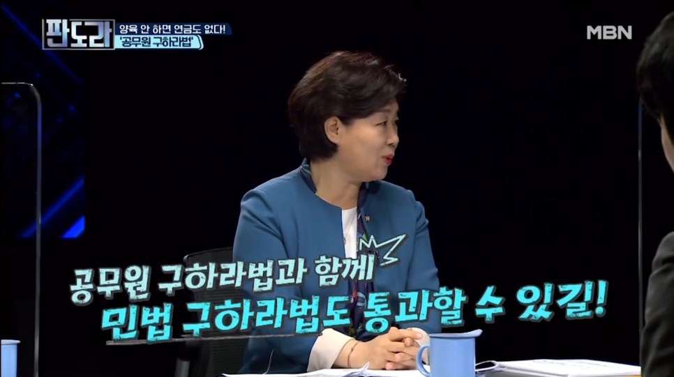 mbn판도라 [중랑구갑_서영교 국회의원] MBN 판도라 198회 7