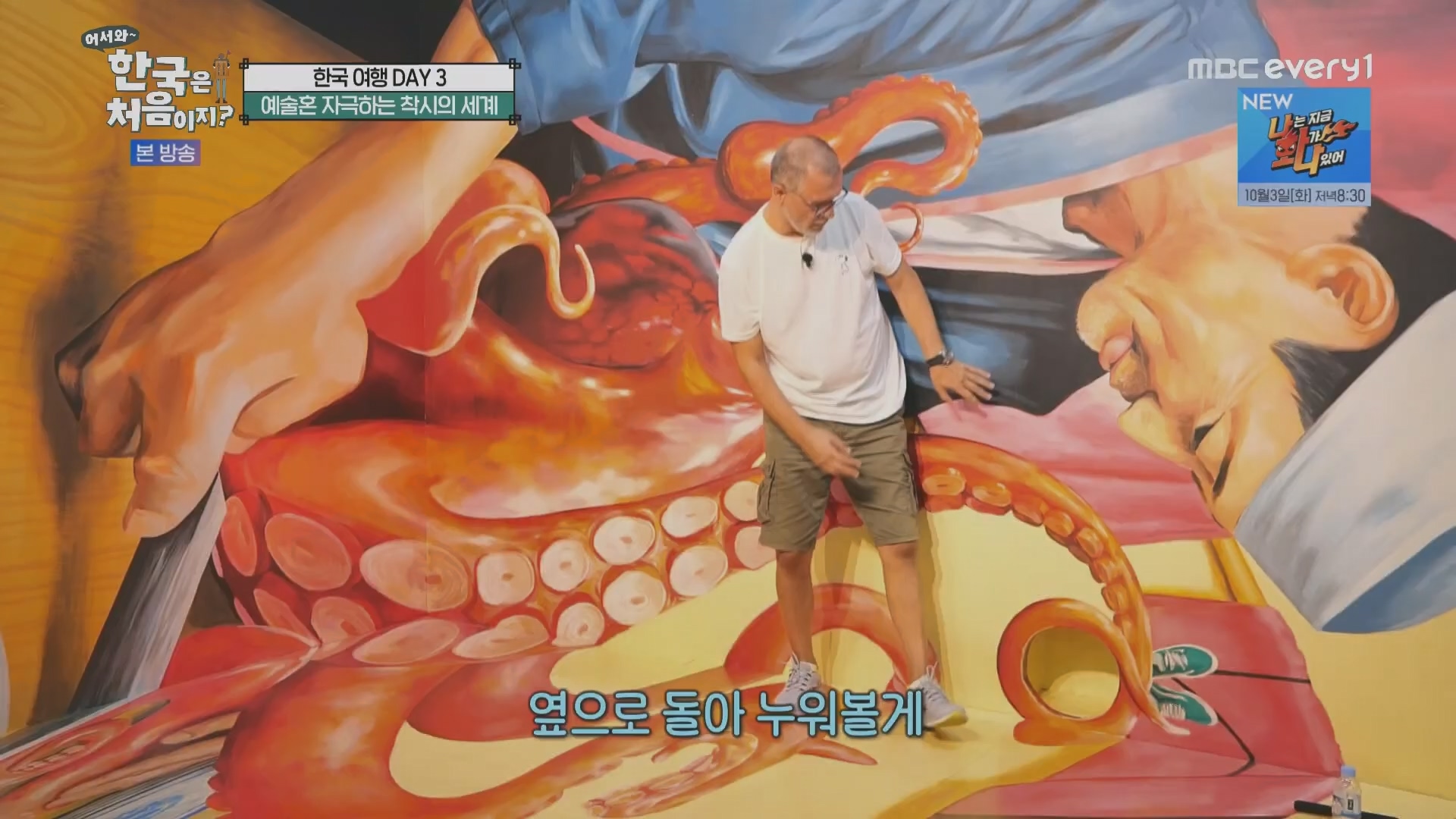 어서와~ 한국은 처음이지.E315.230928p.H264-F1RST.mp4_20230930_180726.463.jpg
