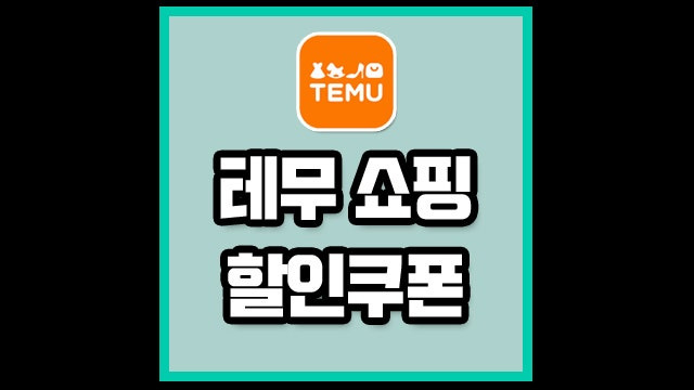 테무7