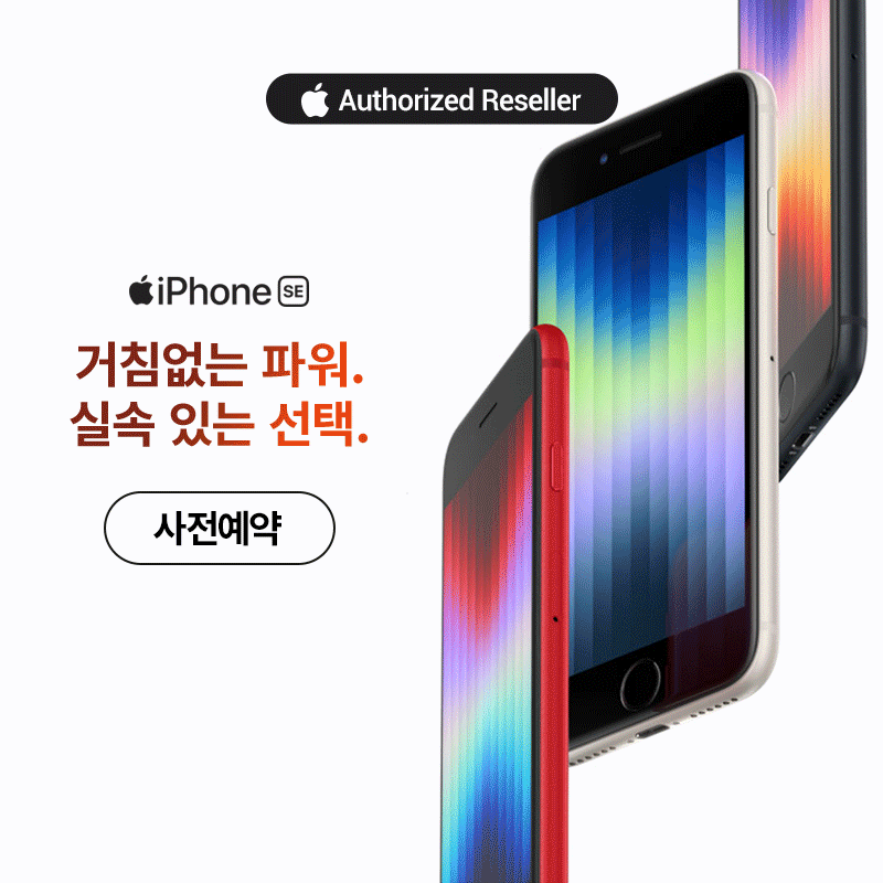 애플 iPhone SE3, iPhone 13 신제품 사전예약