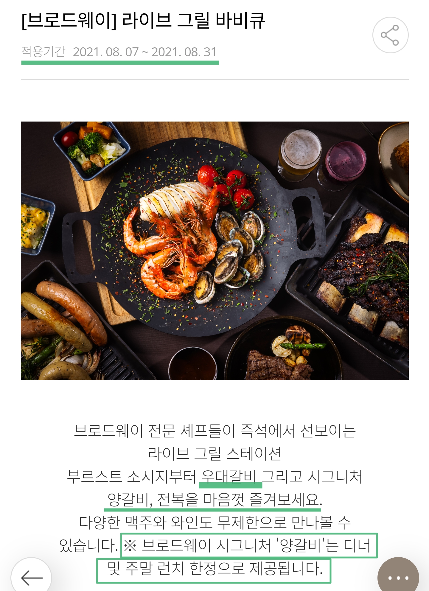  켄싱턴호텔 여의도 브로드웨이 백신 할인 50% (+여의도 켄싱턴호텔 뷔페 할인)