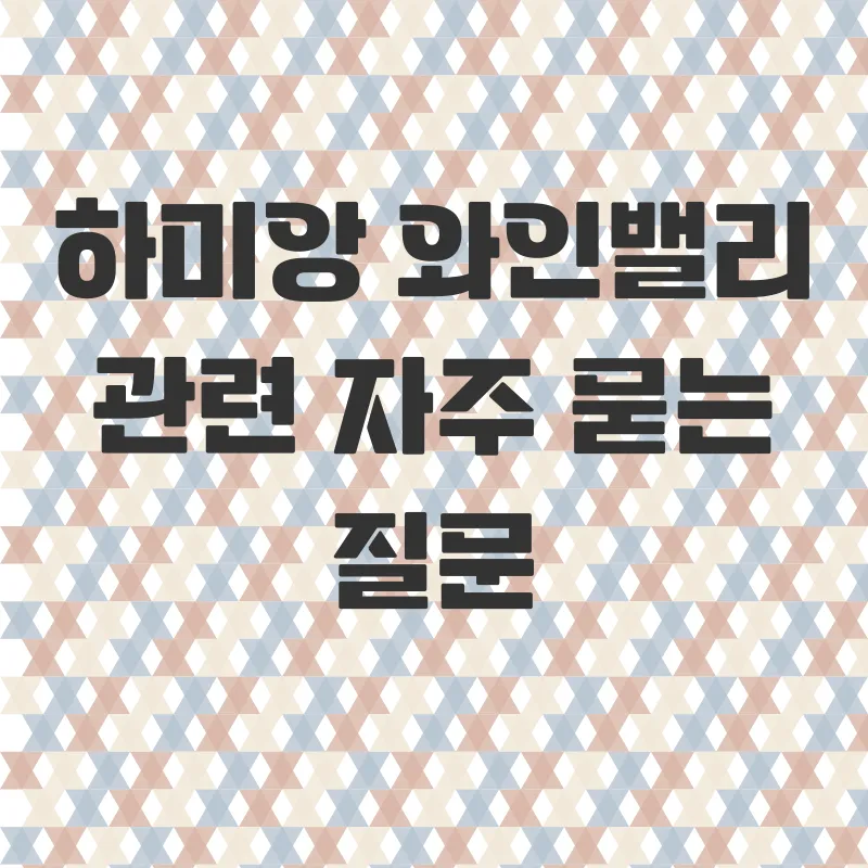 함양와인밸리체험_4