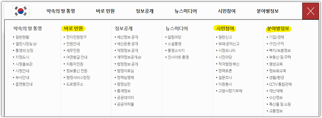 통영시청 홈페이지