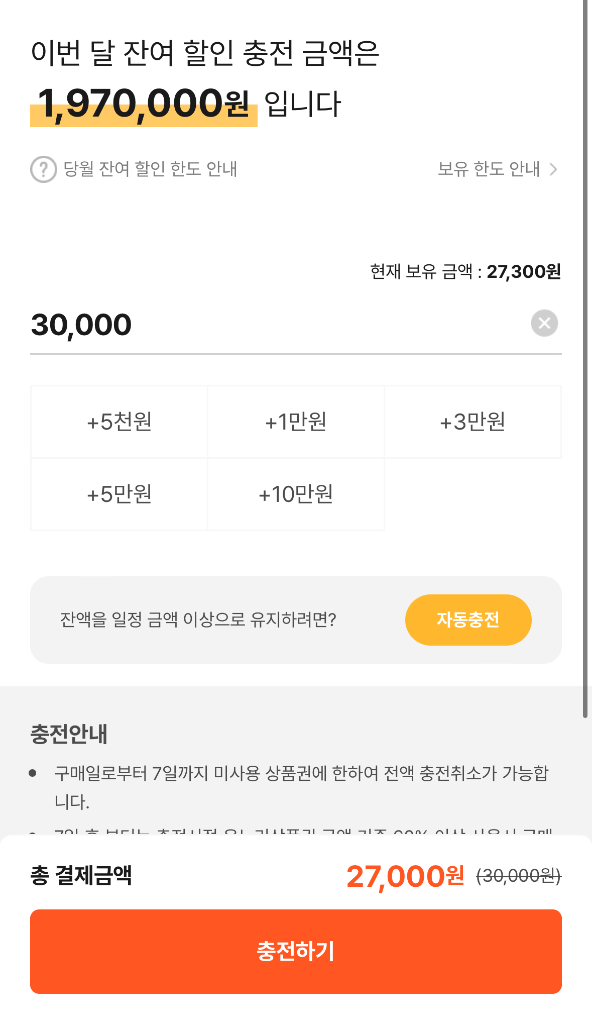 충전식 온누리상품권 카드 등록 및 충전, 결제, 혜택