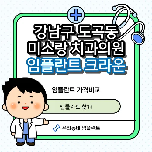 미소랑치과