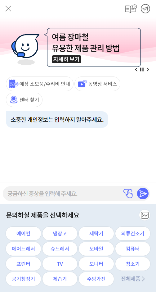 삼성전자 고객센터 챗봇