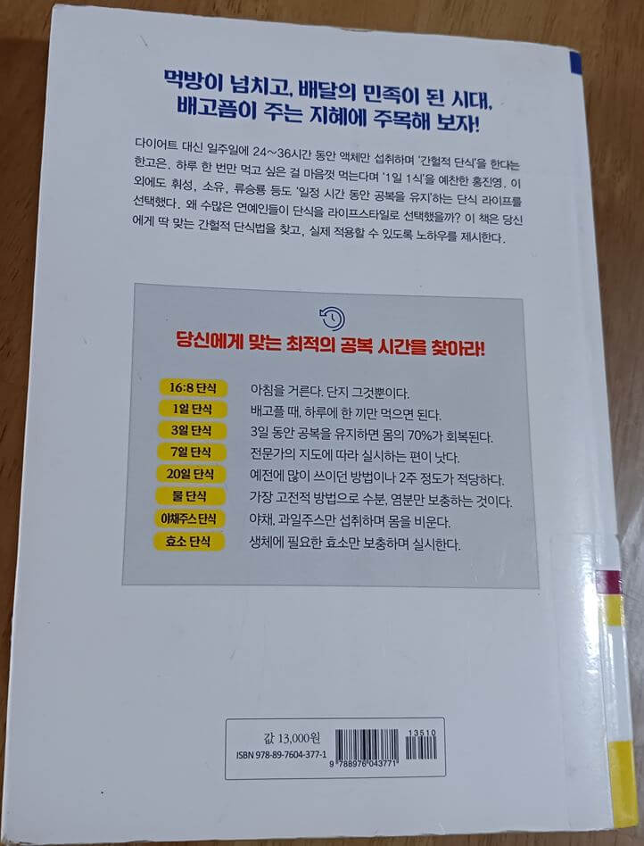 간헐적단식으로-내-몸-리셋-책-뒤표지