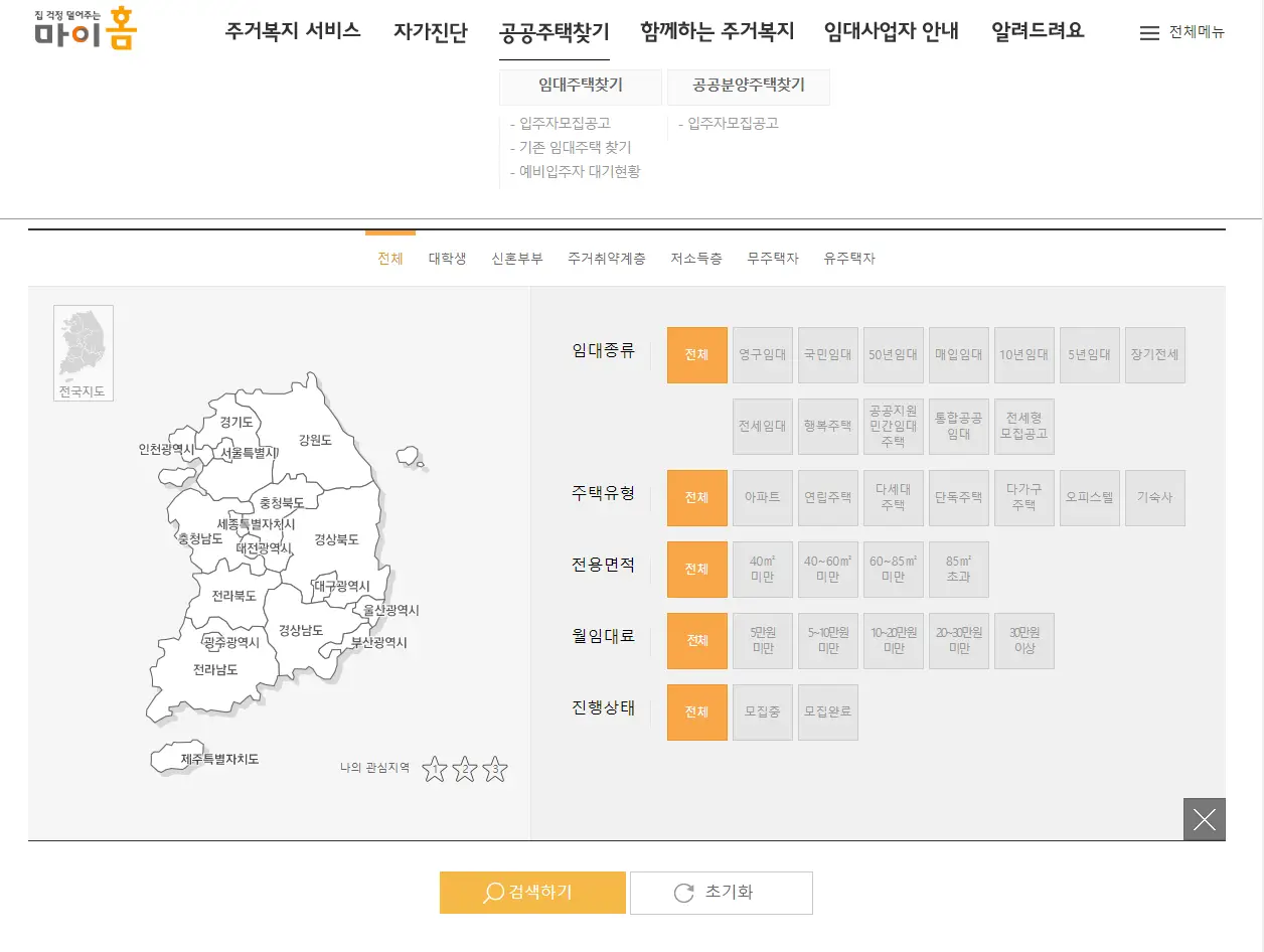 마이홈 공공주택 찾기