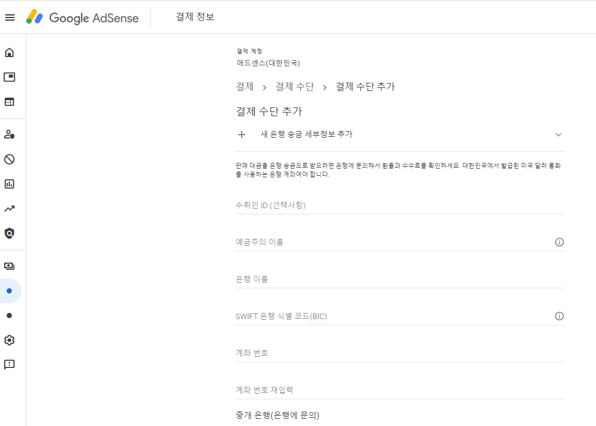 구글애드센스-결제정보