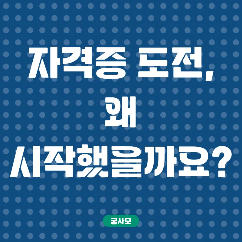 공인중개사 도전기_1