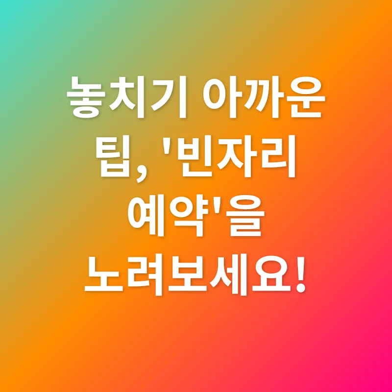 국립공원 예약_3