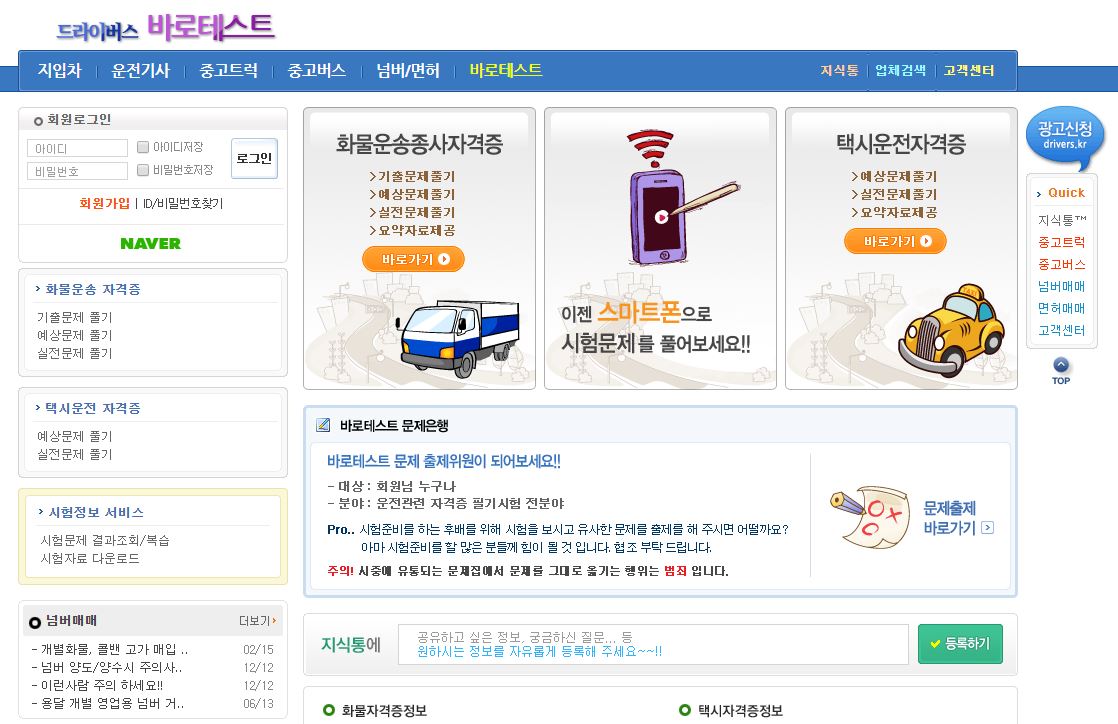 택시운전 자격시험