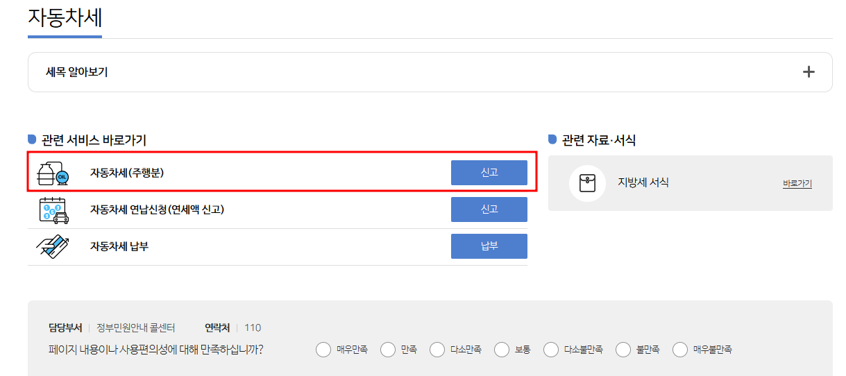 자동차세(주행분)