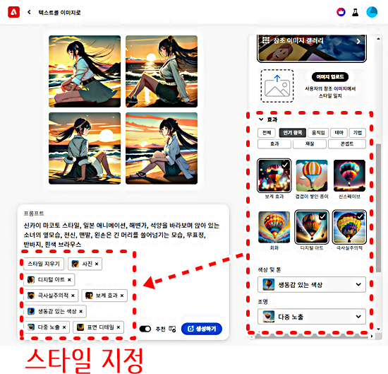텍스트를 이미지로, 프롬프트와 스타일 지정