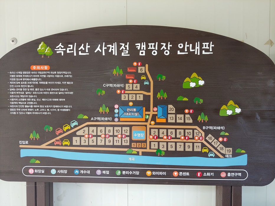 상주-속리산-사계절-캠핑장-안내판