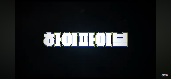 영화 하이파이브