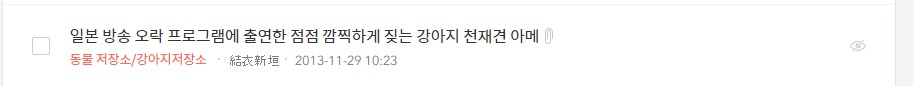  일본 예능에 출연한 점점 작게 짖는 천재견 강아지 시바견 아메
