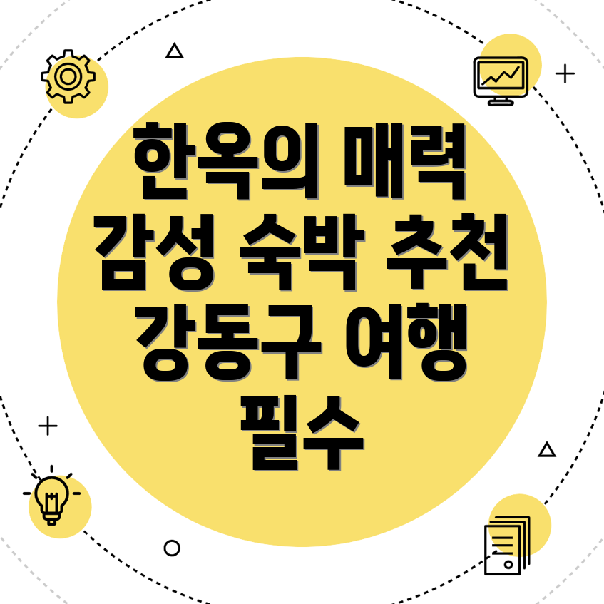 한옥스테이