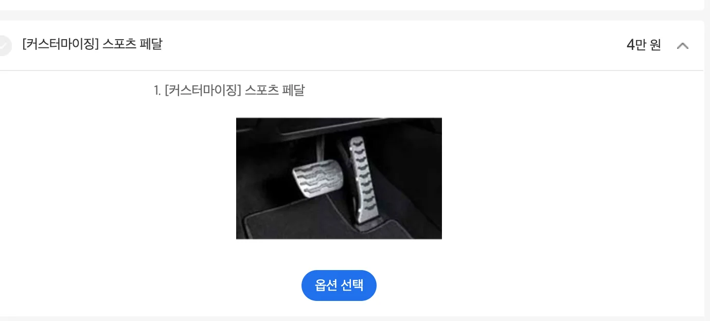 토레스-스포츠페달-옵션