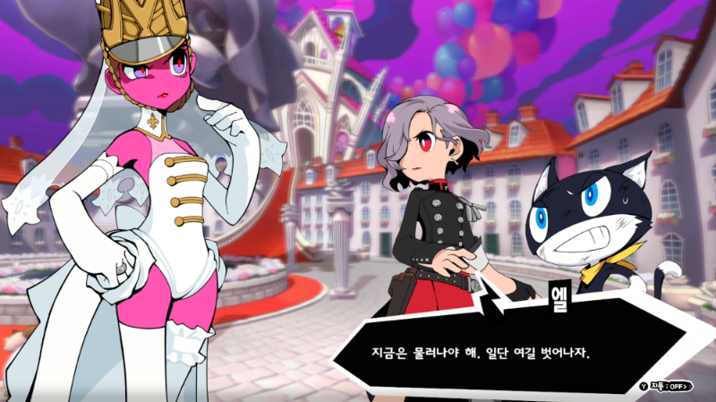 페르소나 5 택티카 마리에 반역자 대장