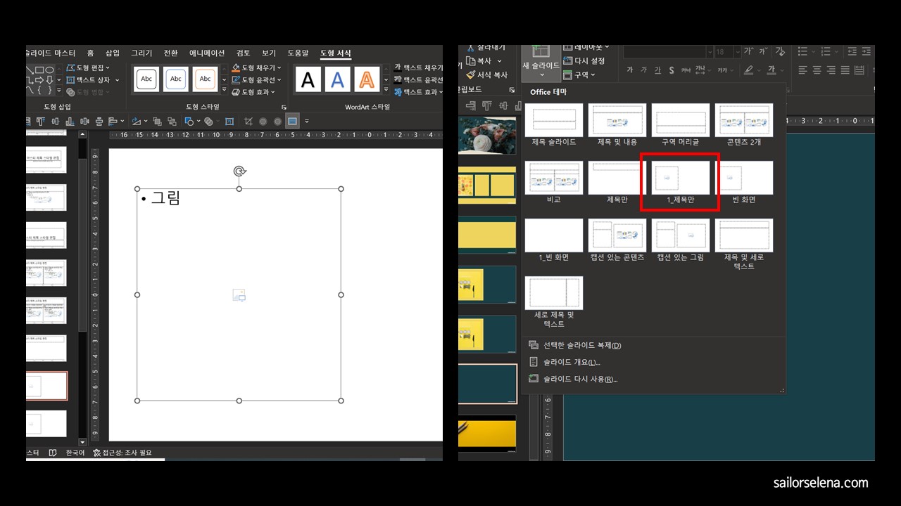 After putting an image holder on your slide&#44; exit slide master mode and return to the main editting screen.