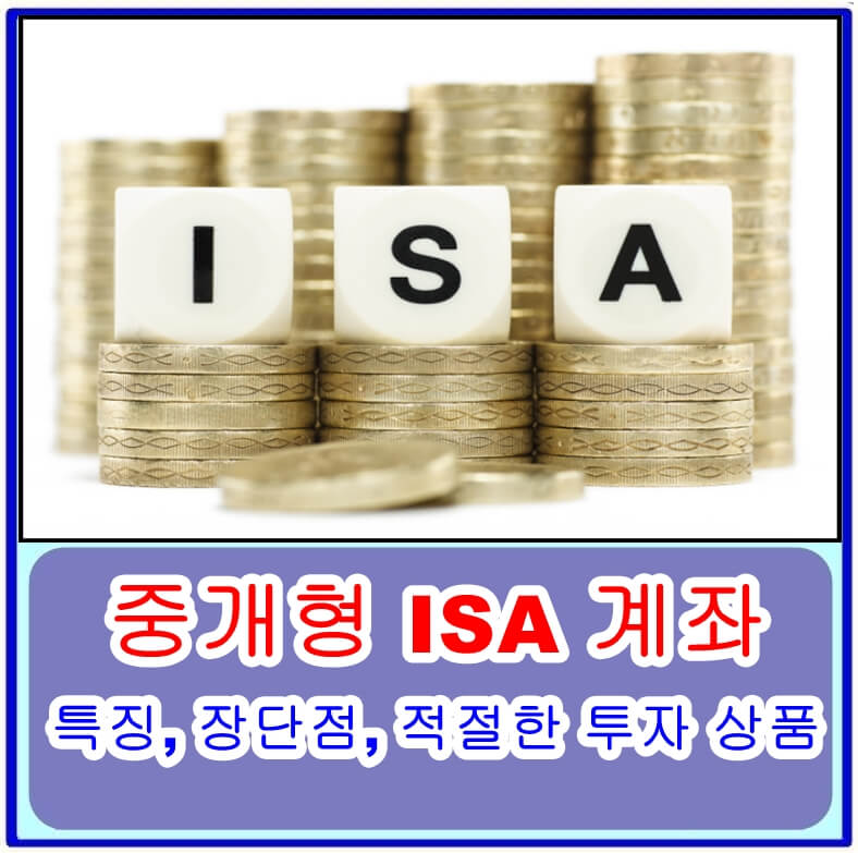 중개형 ISA 계좌