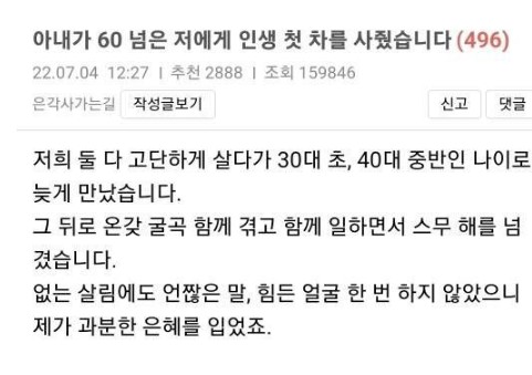  감동 스토리...아내가 60이 넘은 저에게 인생 첫 차를 사줬습니다.