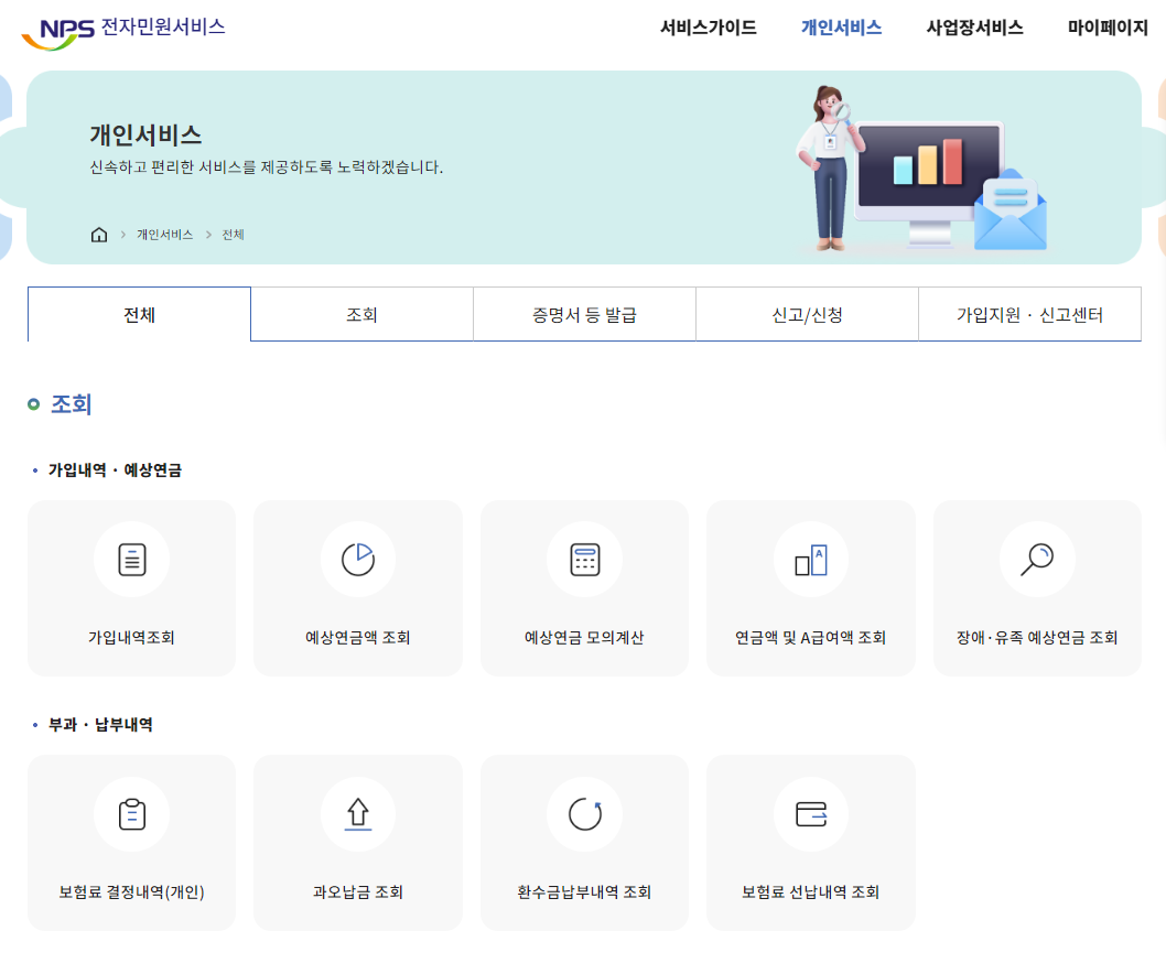 국민연금 개인서비스