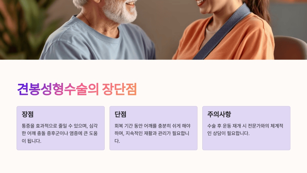 견봉성형수술의 장단점, 알아보자