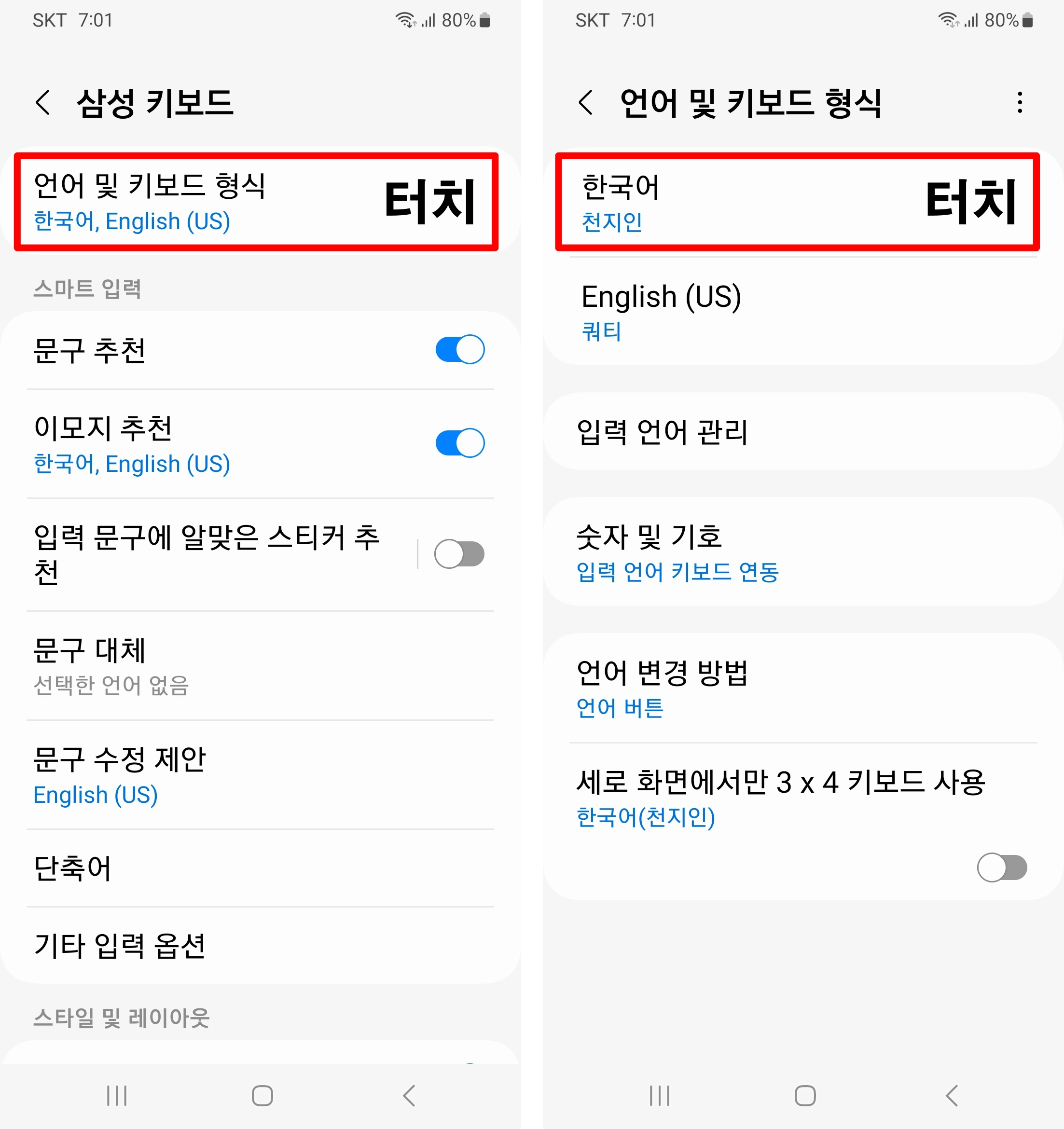 설정-일반-삼성키보드-한국어
