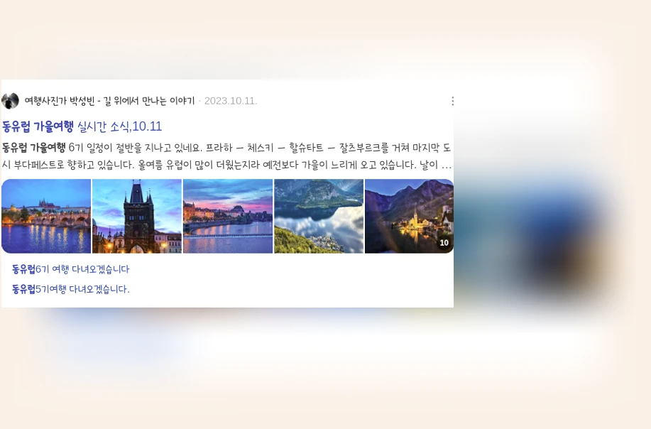 동유럽 가을 여행_2_subsection