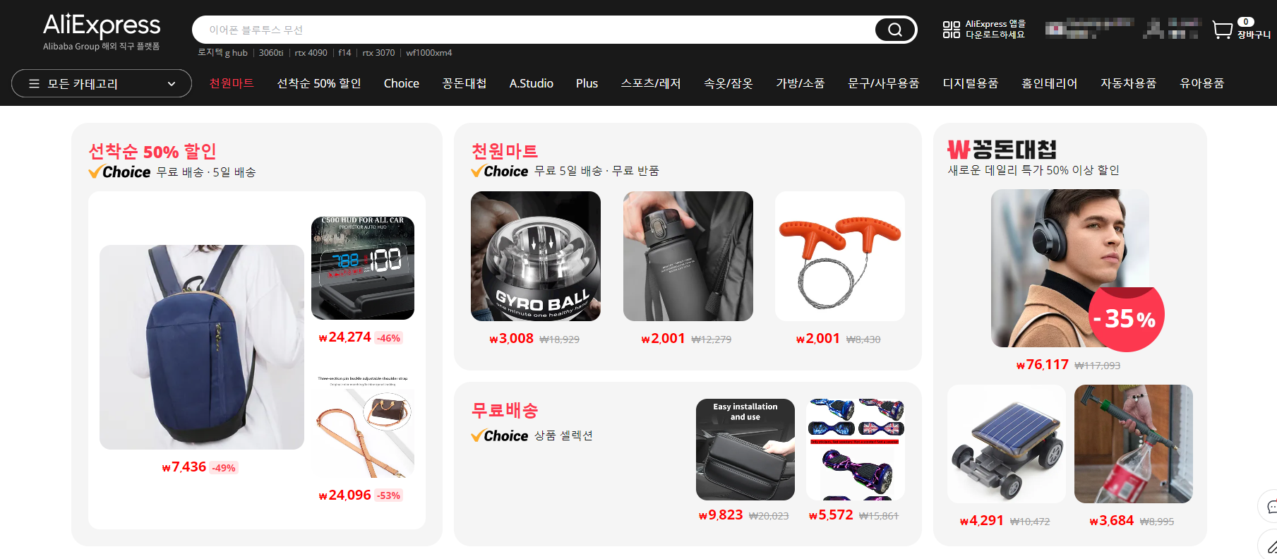  알리 익스프레스에서 베스트셀러 제품을 찾는 방법