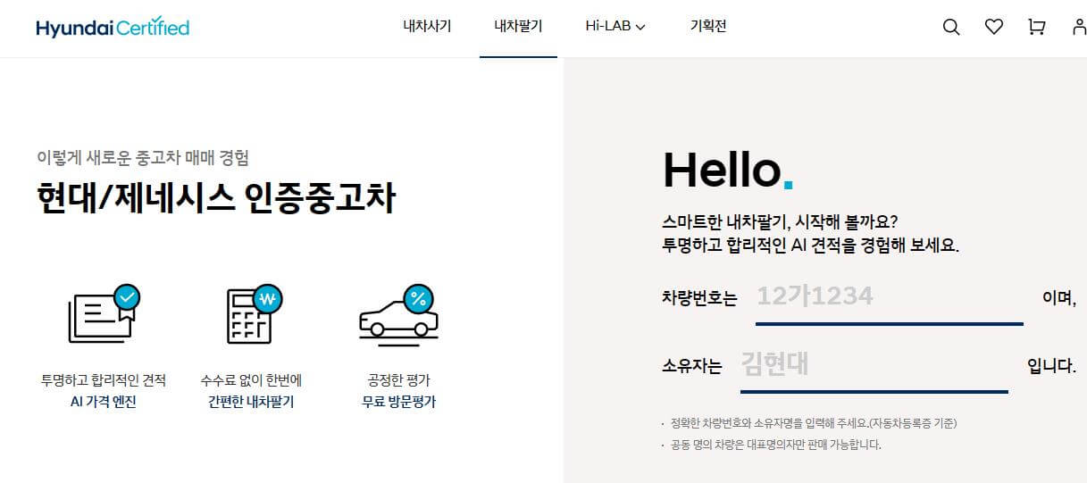 현대/제네시스 인증중고차 전용 웹사이트 보러가기 (클릭)