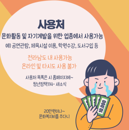 전남 청년 문화복지카드