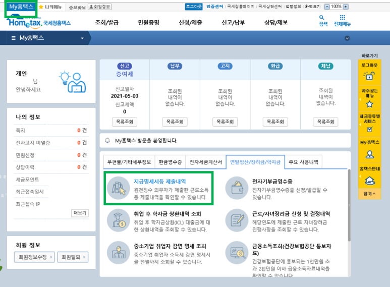 종합소득세신고 E유형 소득세 홈택스신고 SSEM 신청 스마트스토어 투잡