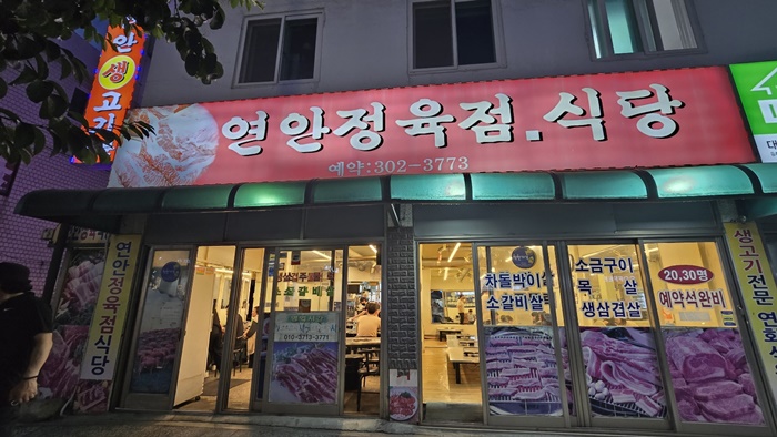 증산정육점 이미지