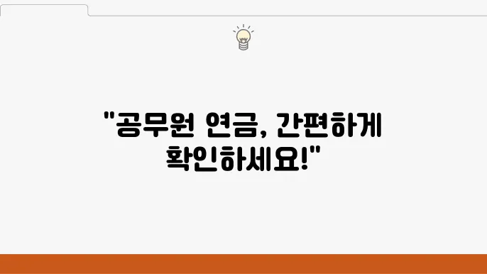 공무원 연금 복지포털의 추가 서비스