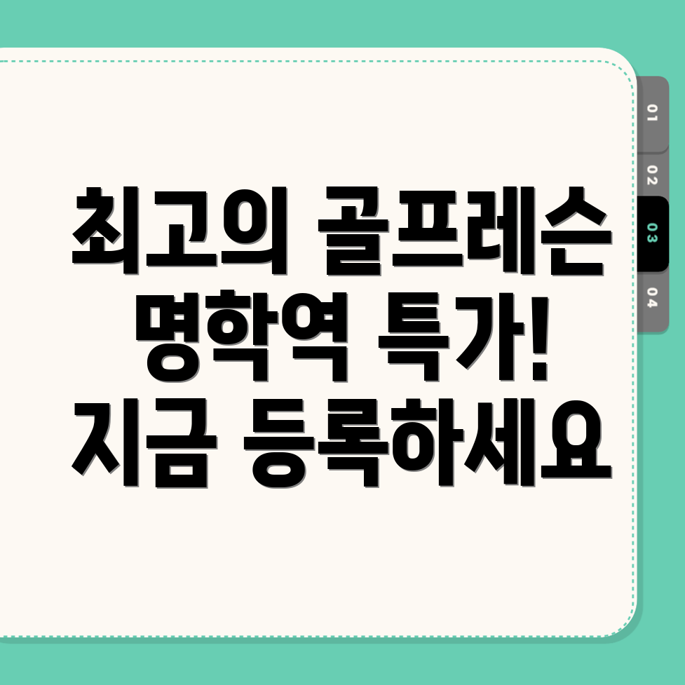 명학역 골프학원