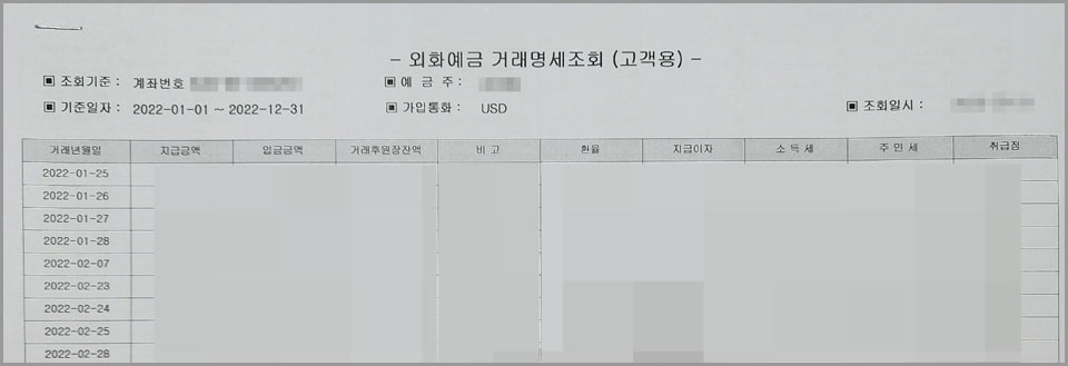 외화거래내역