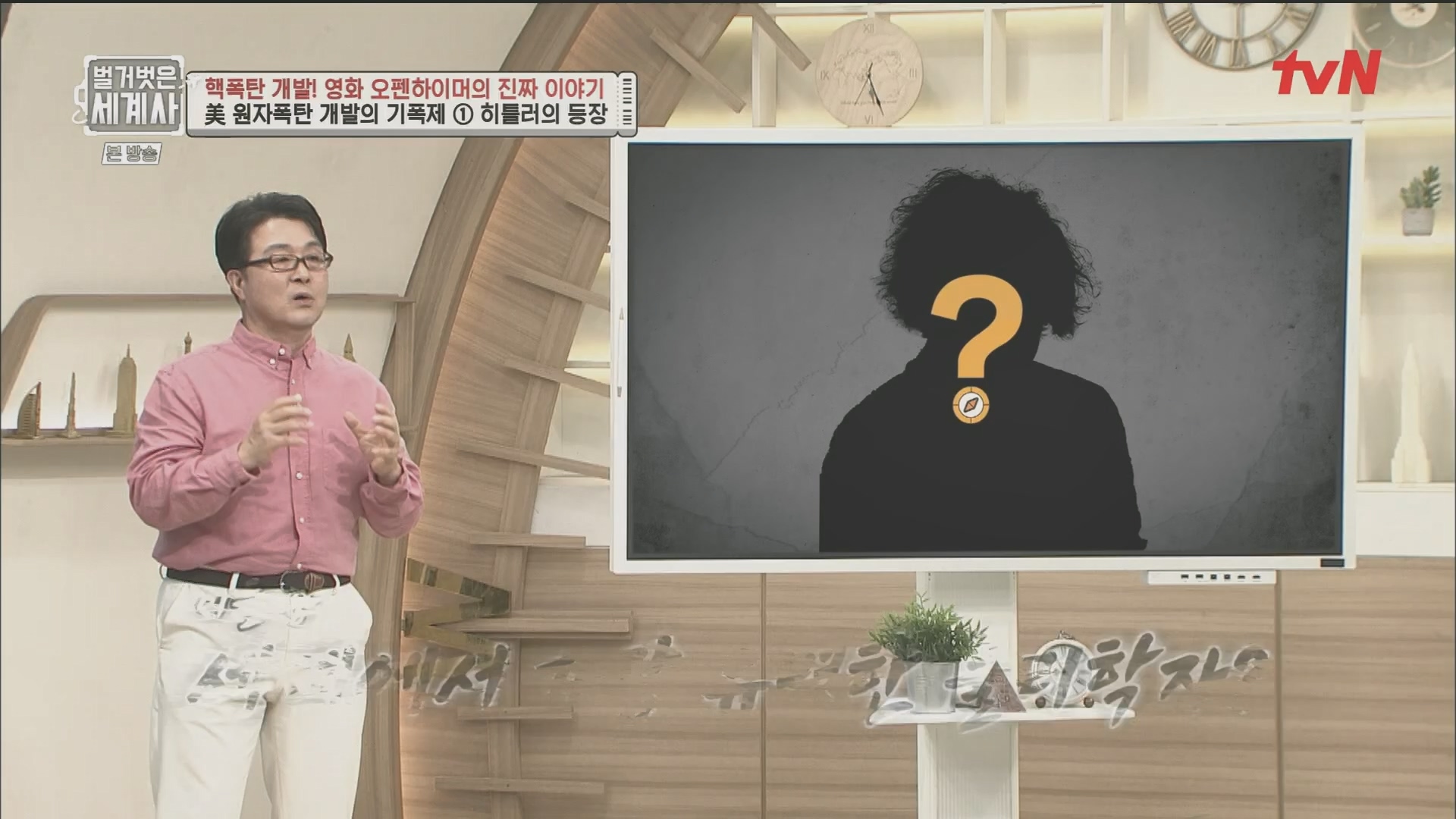 벌거벗은 세계사.E116.230912p.H264-F1RST.mp4_20240410_160907.482.jpg