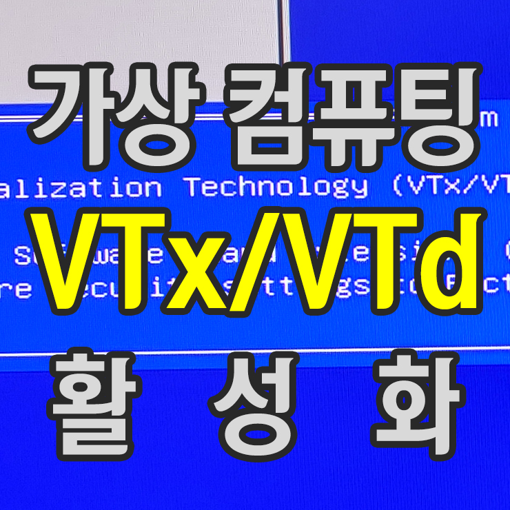  HP 데스크탑 가상 컴퓨팅 VTx/VTd 활성화 하기