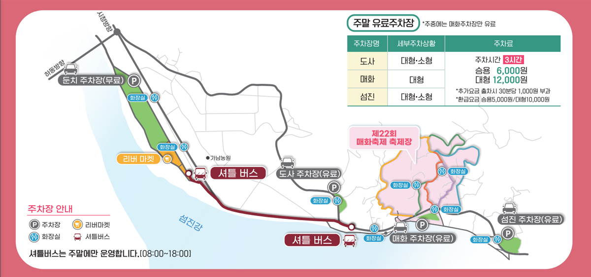 제 23회 광양매화축제 축제장 주차장