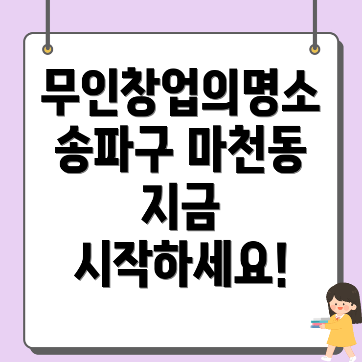 무인 창업