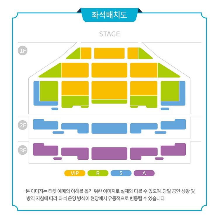 대전 콘서트 - 좌석배치도