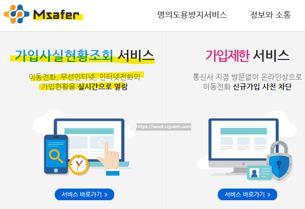 스미싱 문자 피해 대처