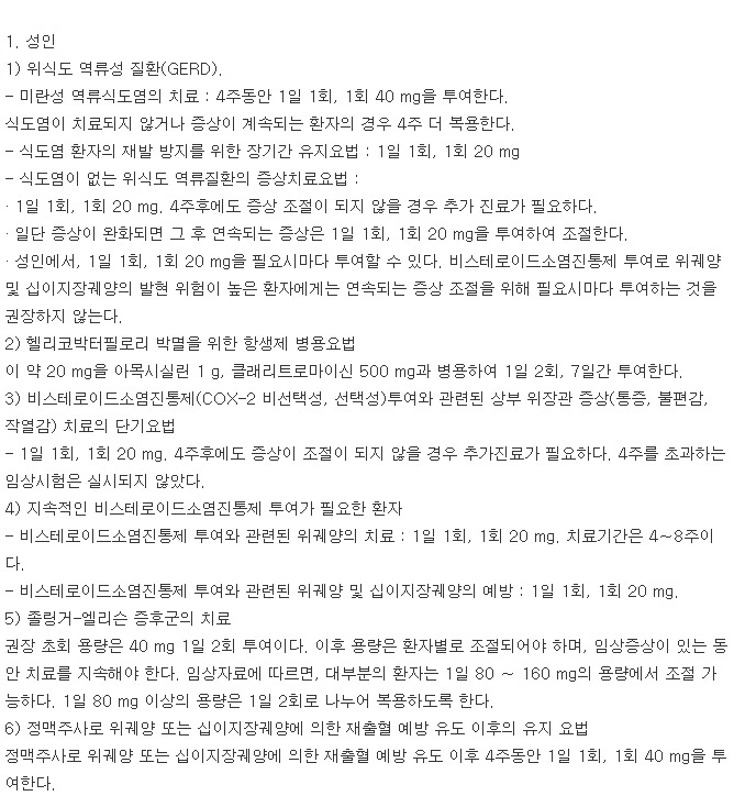 넥시움정20mg-복용법-이미지