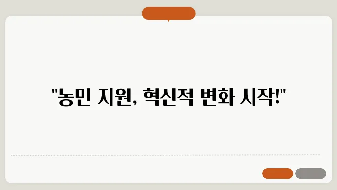 2025년 농업 지원 확대 정책 핵심 포인트