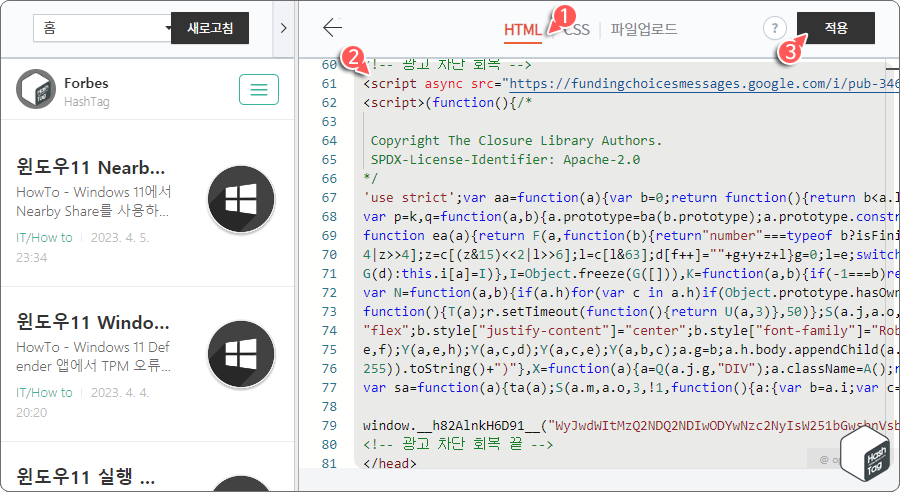 티스토리 &gt; 관리 &gt; 스킨 편집 &gt; HTML 편집 &gt; HTML &gt; head 사이 광고 차단 회복 및 오류 방지 메시지 스크립트 붙여넣기