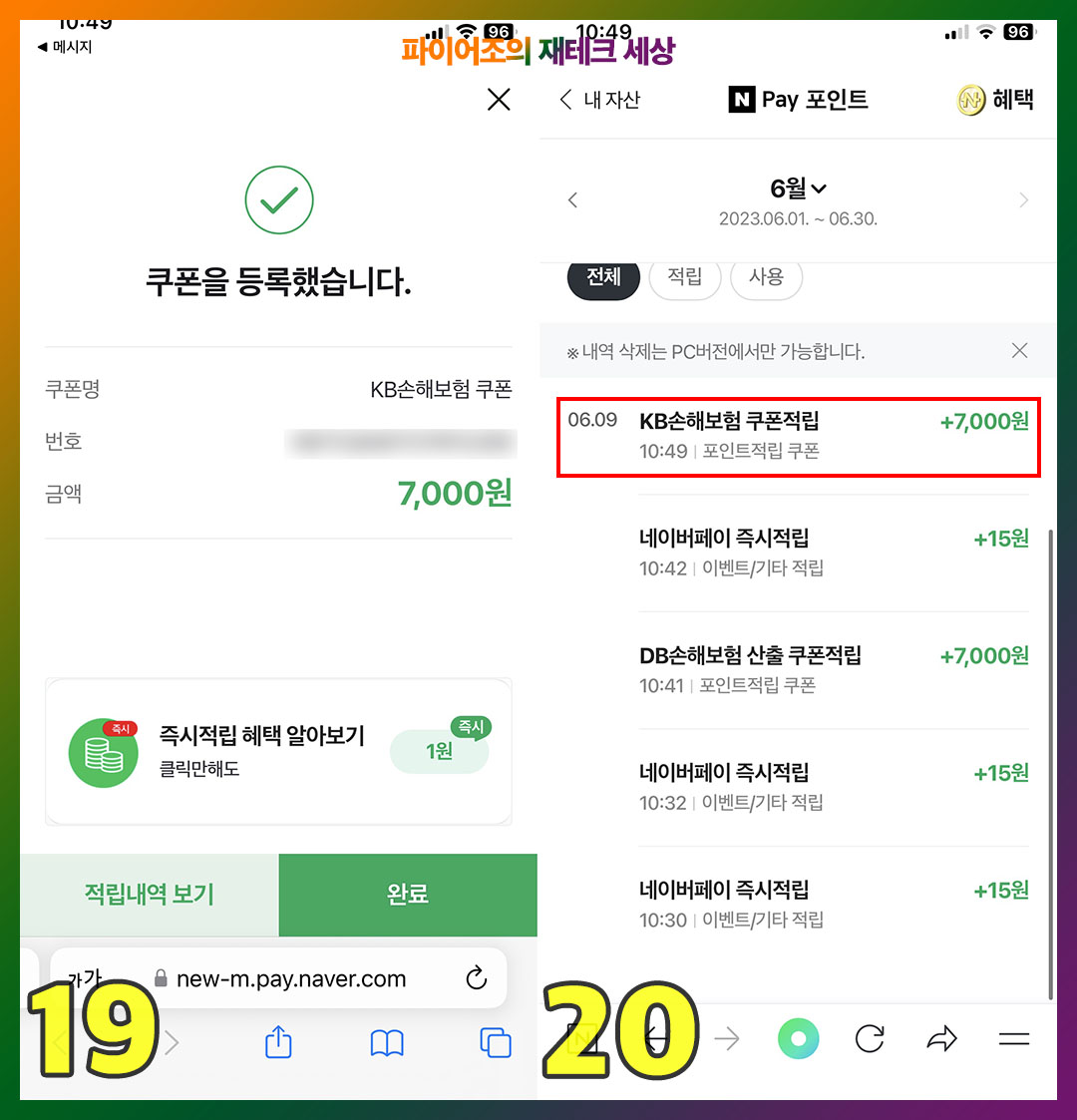 네이버페이 자동차보험 조회 이벤트 (KB손해보험)